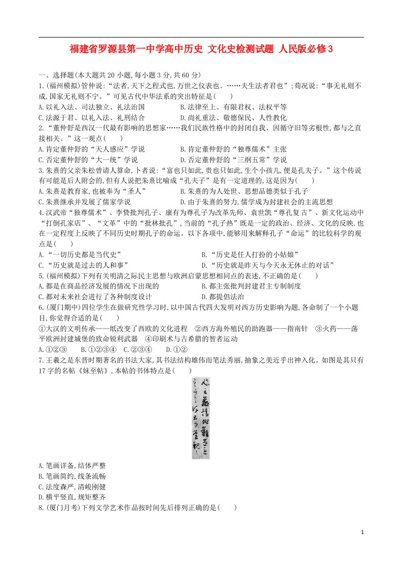 福建省罗源县第一中学高中历史