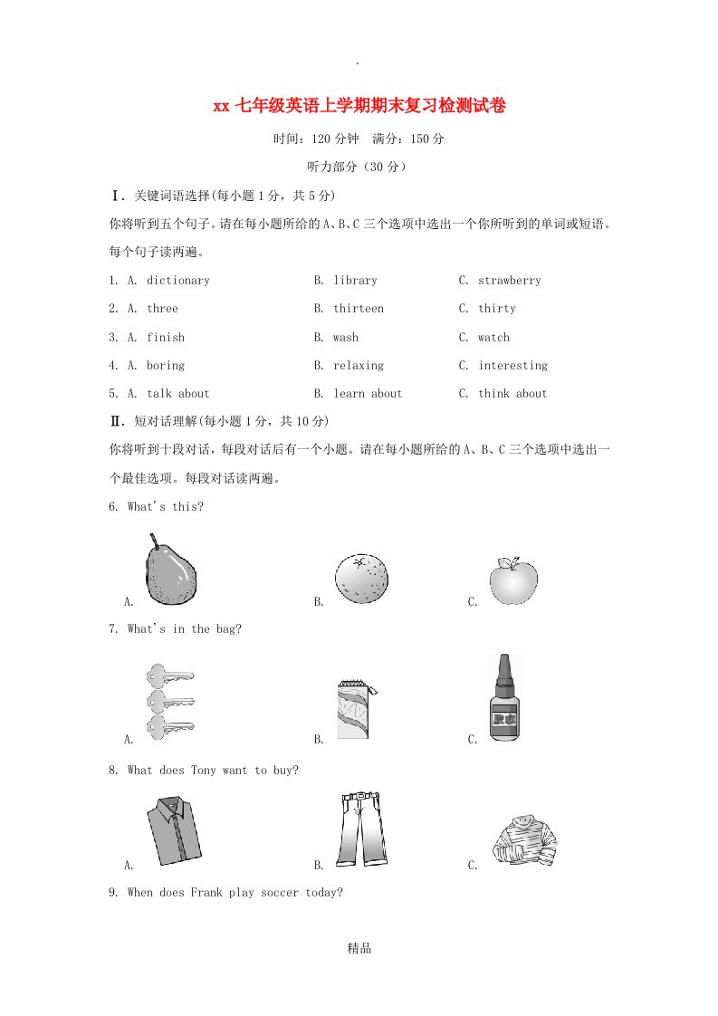 201x-201x学年七年级英语上学期期末复习检测试卷(2)