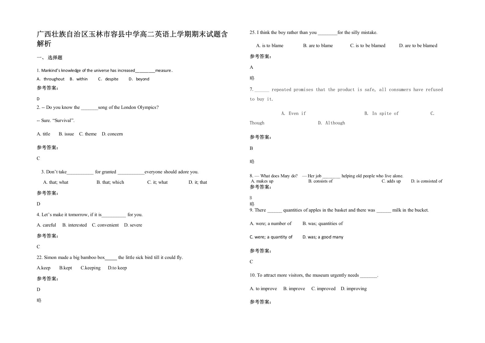 广西壮族自治区玉林市容县中学高二英语上学期期末试题含解析