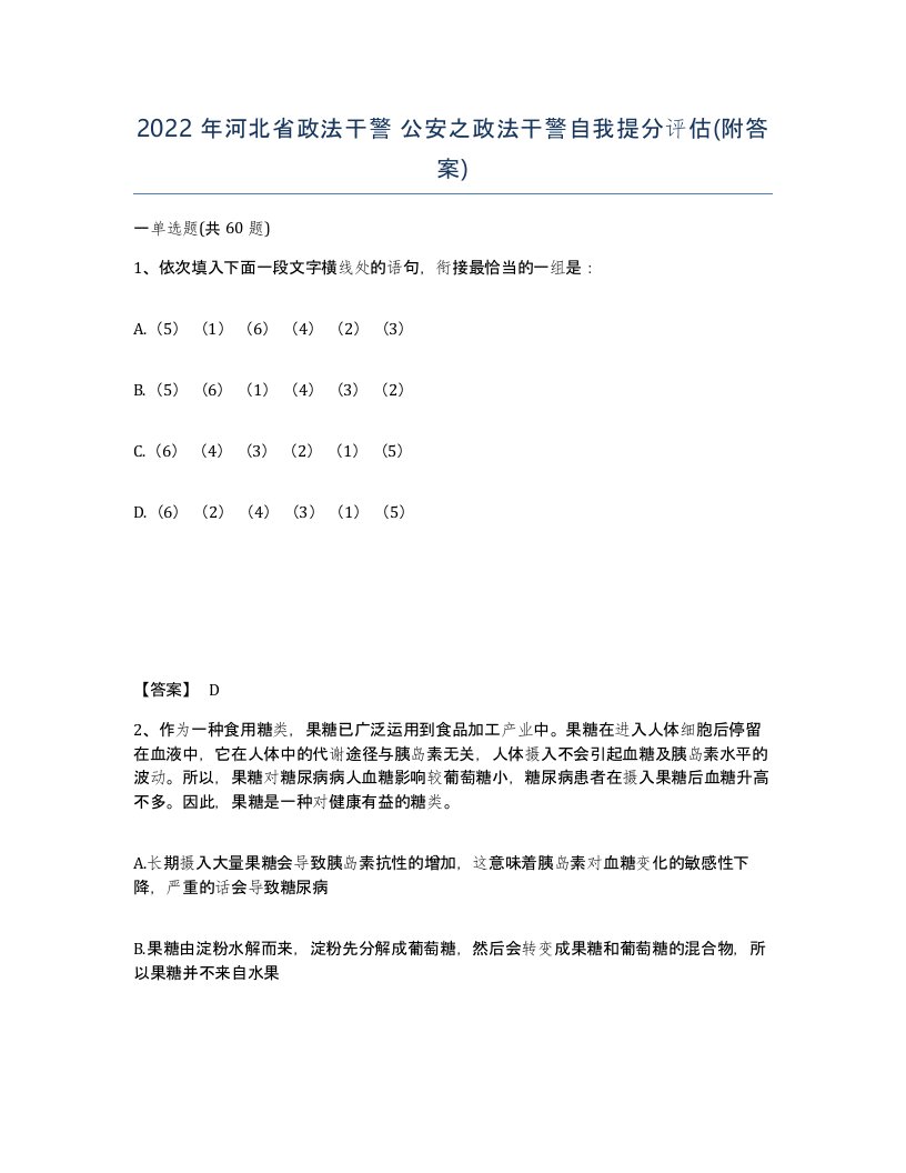 2022年河北省政法干警公安之政法干警自我提分评估附答案