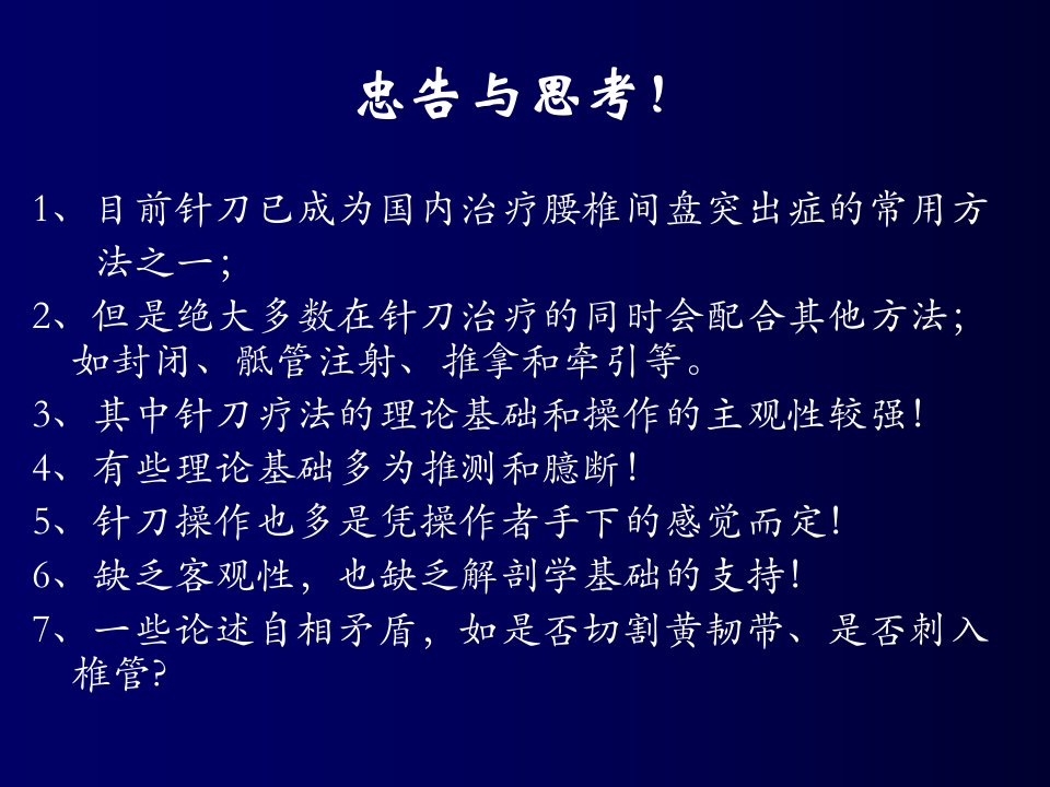 腰椎间盘突出症的针刀治疗课件