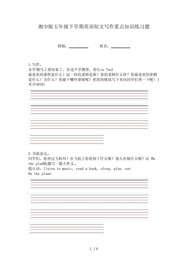 湘少版五年级下学期英语短文写作重点知识练习题