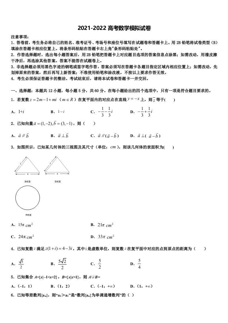 2022届云南省镇沅县一中高三第二次模拟考试数学试卷含解析