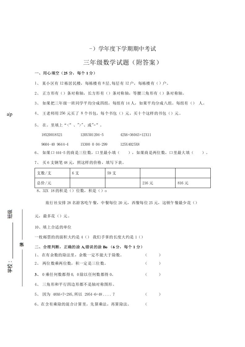 青岛版三年级下册数学期中测试题附答案