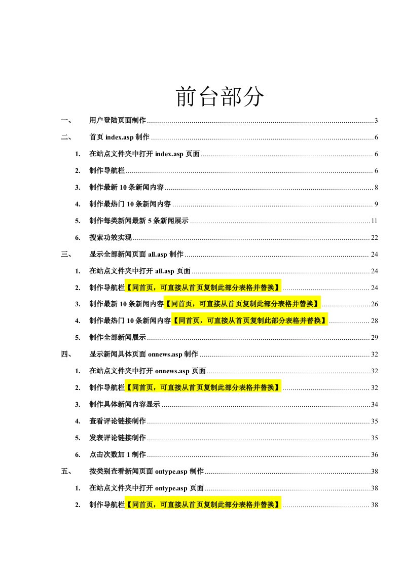 2021年新闻网站前台页面的设计