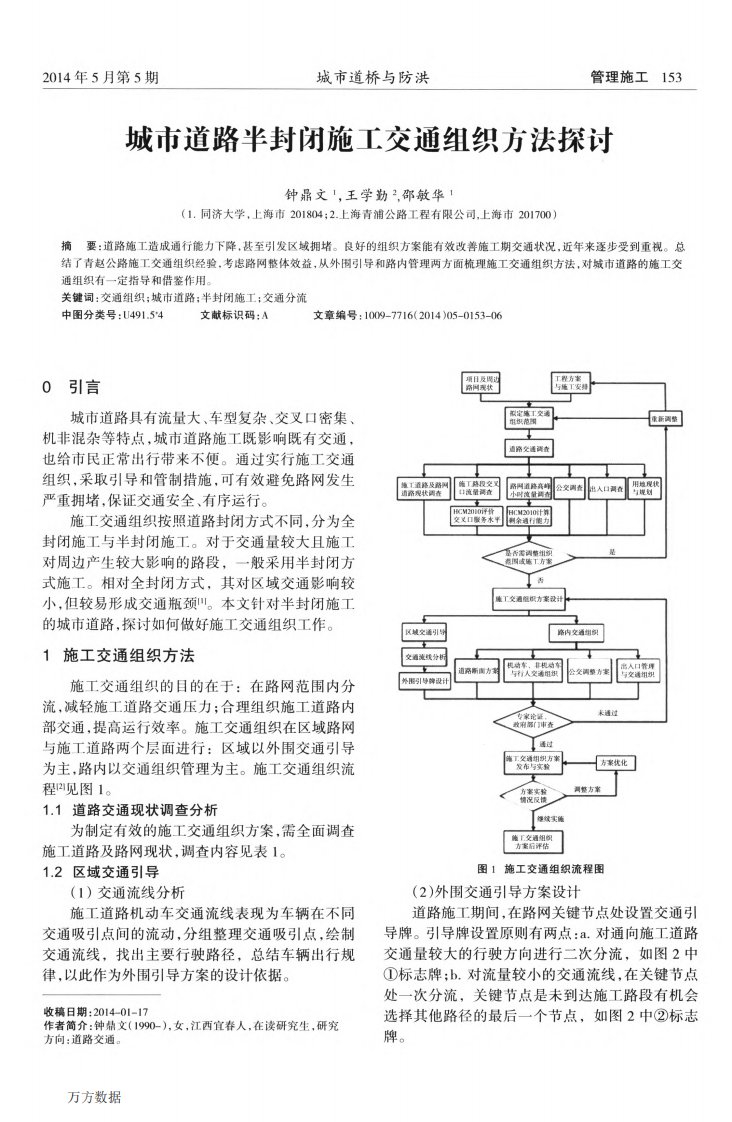 城市道路半封闭施工交通组织方法探讨