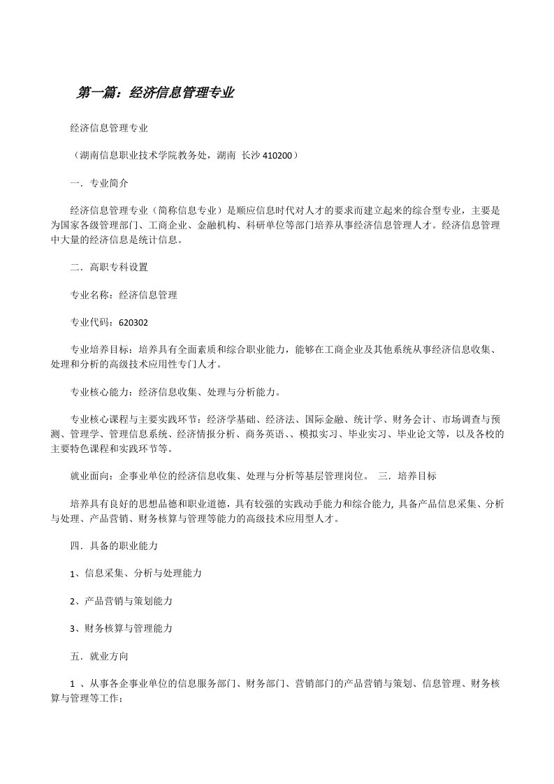 经济信息管理专业[修改版]