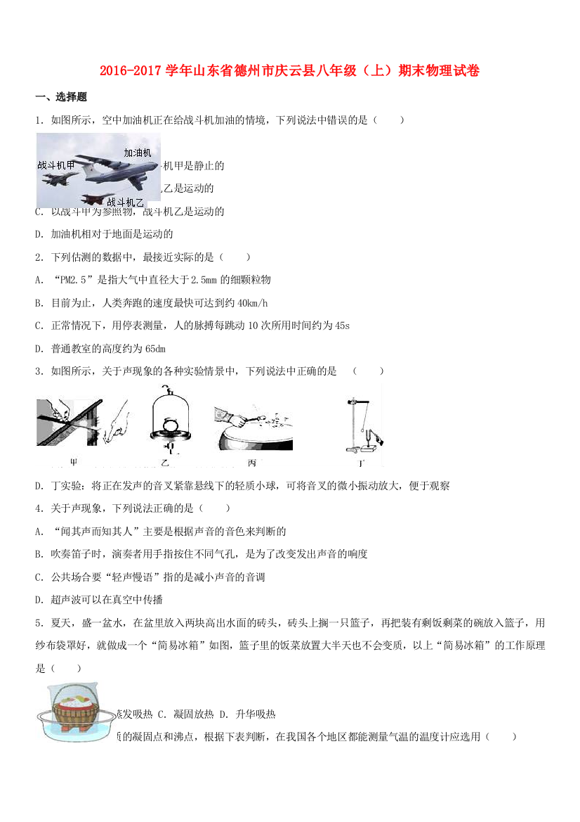 八年级物理上学期期末试卷含解析-新人教版12