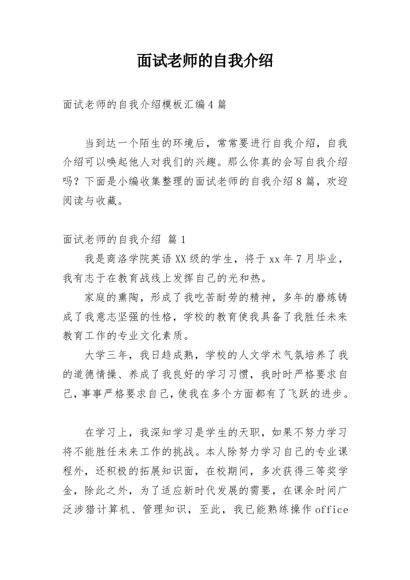 面试老师的自我介绍_42