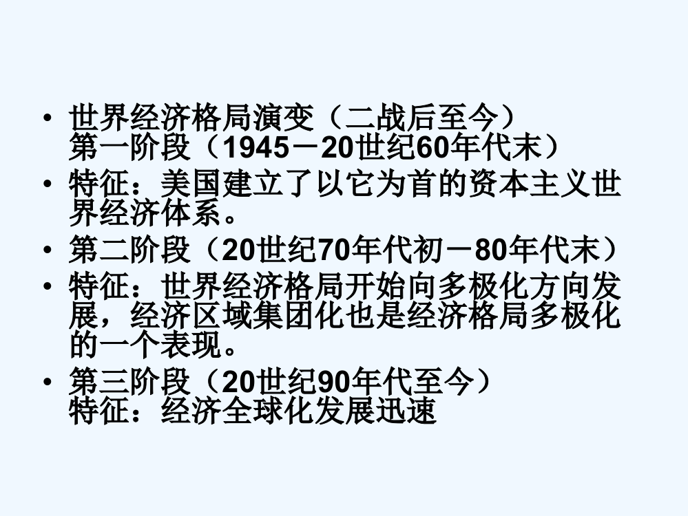 历史必修Ⅱ人教新课标第23课世界经济的区域集团化课件（共35张）