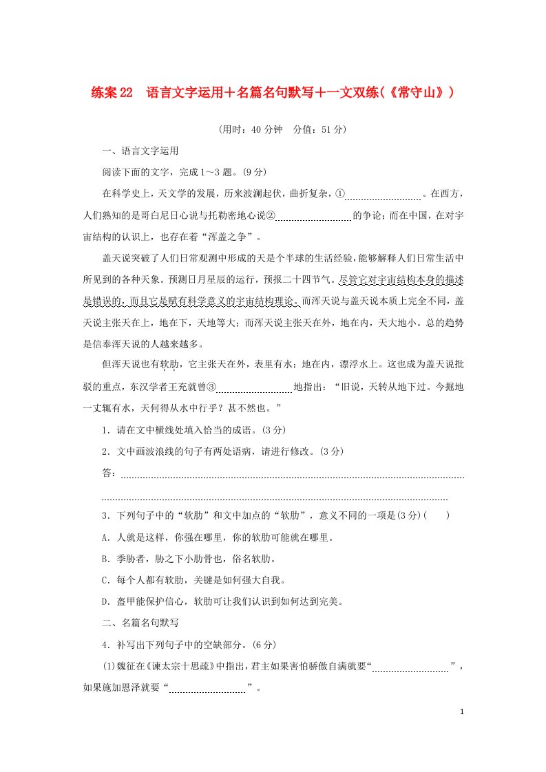 2024版新教材高考语文复习特训卷练案22语言文字运用