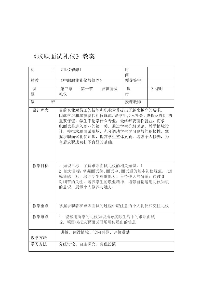 万小燕面试礼仪教案