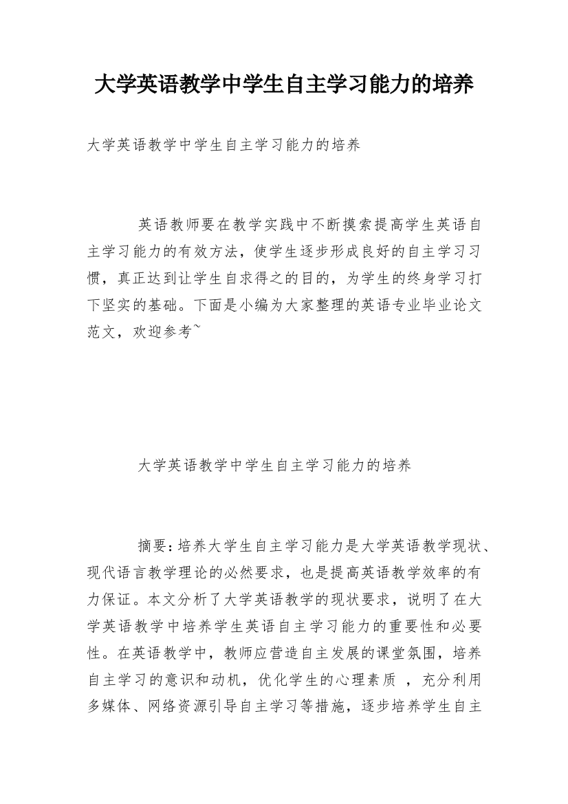 大学英语教学中学生自主学习能力的培养