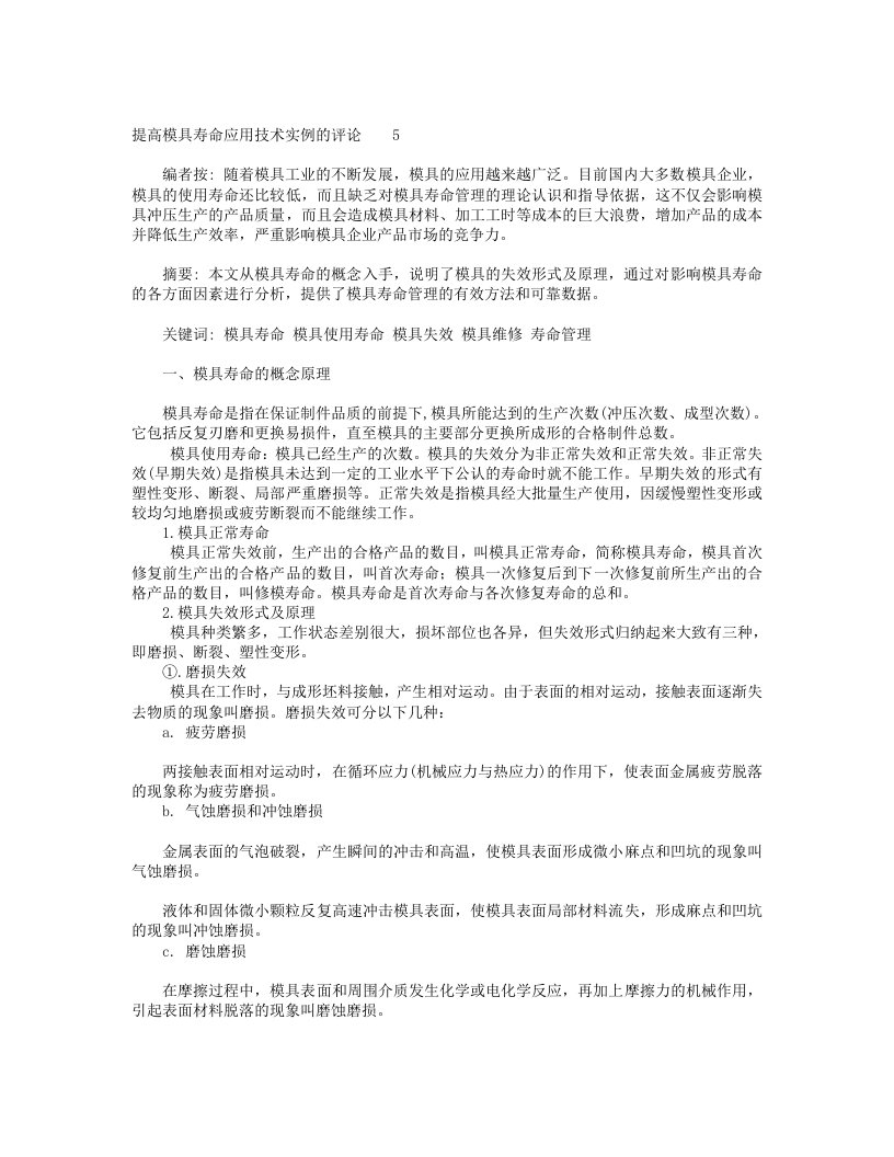 模具设计-提高模具寿命应用技术实例的评论