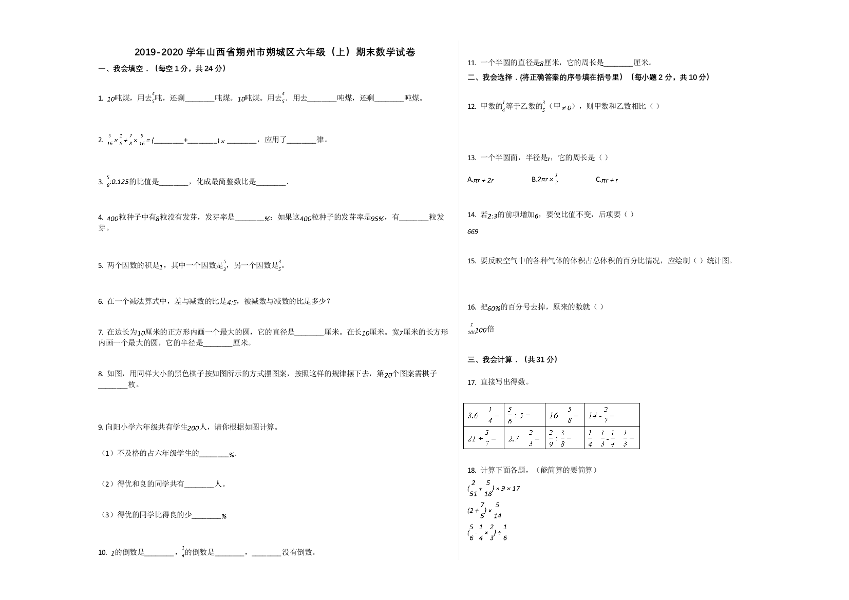 【精编】朔州市朔城区20六年级数学上册期末试卷