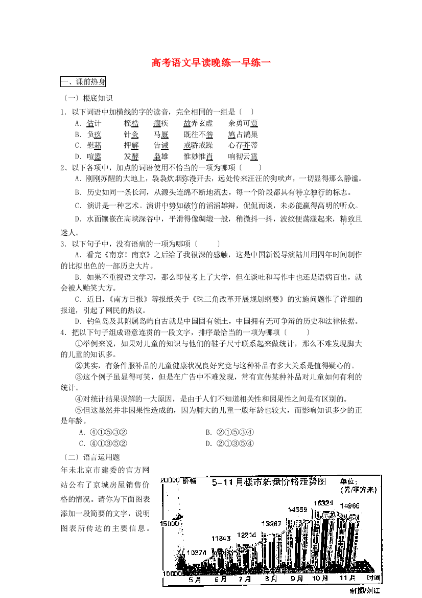 （整理版）高考语文早读晚练一早练一