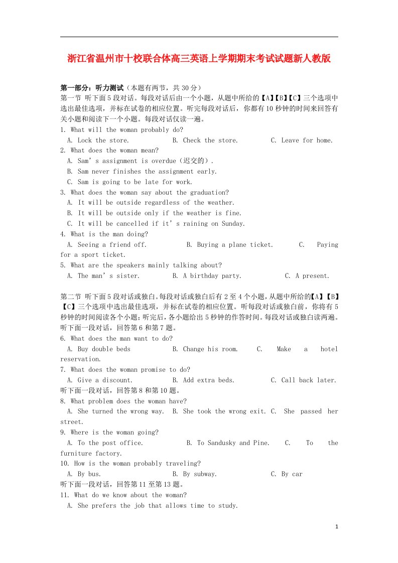 浙江省温州市十校联合体高三英语上学期期末考试试题新人教版