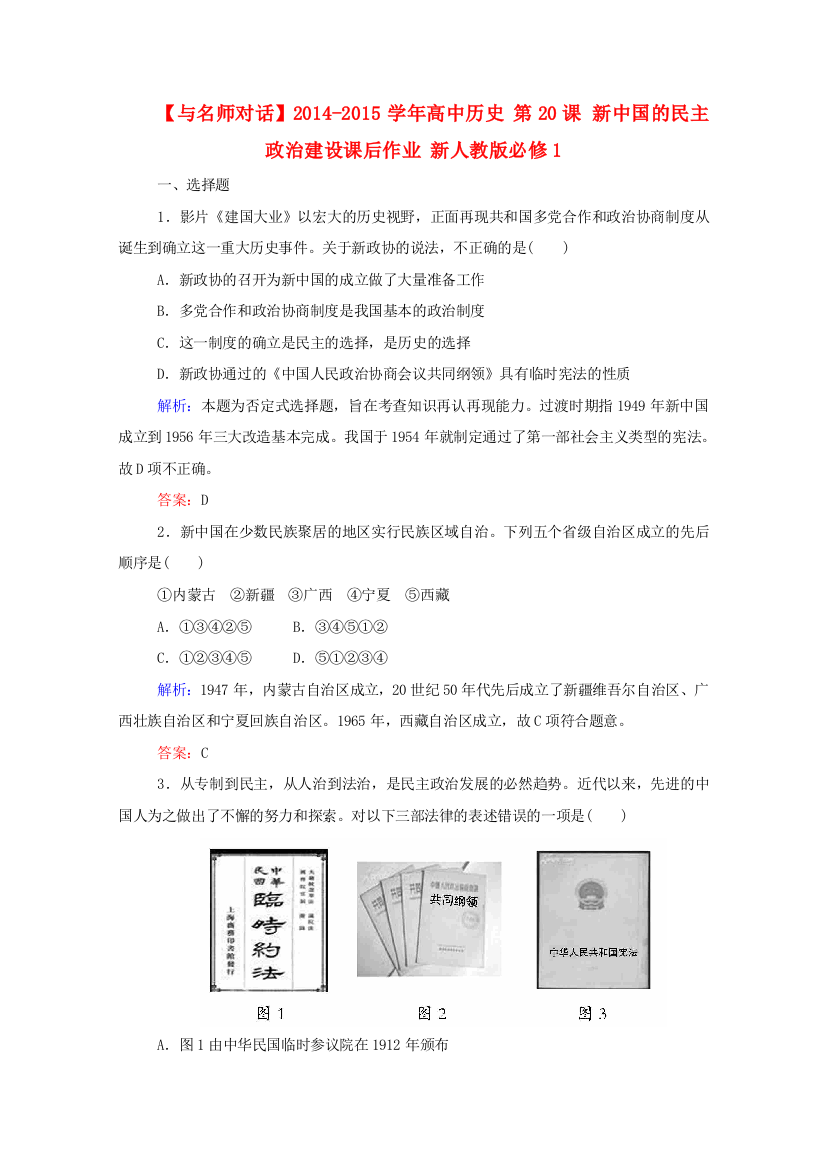 【与名师对话】2014-2015学年高中历史