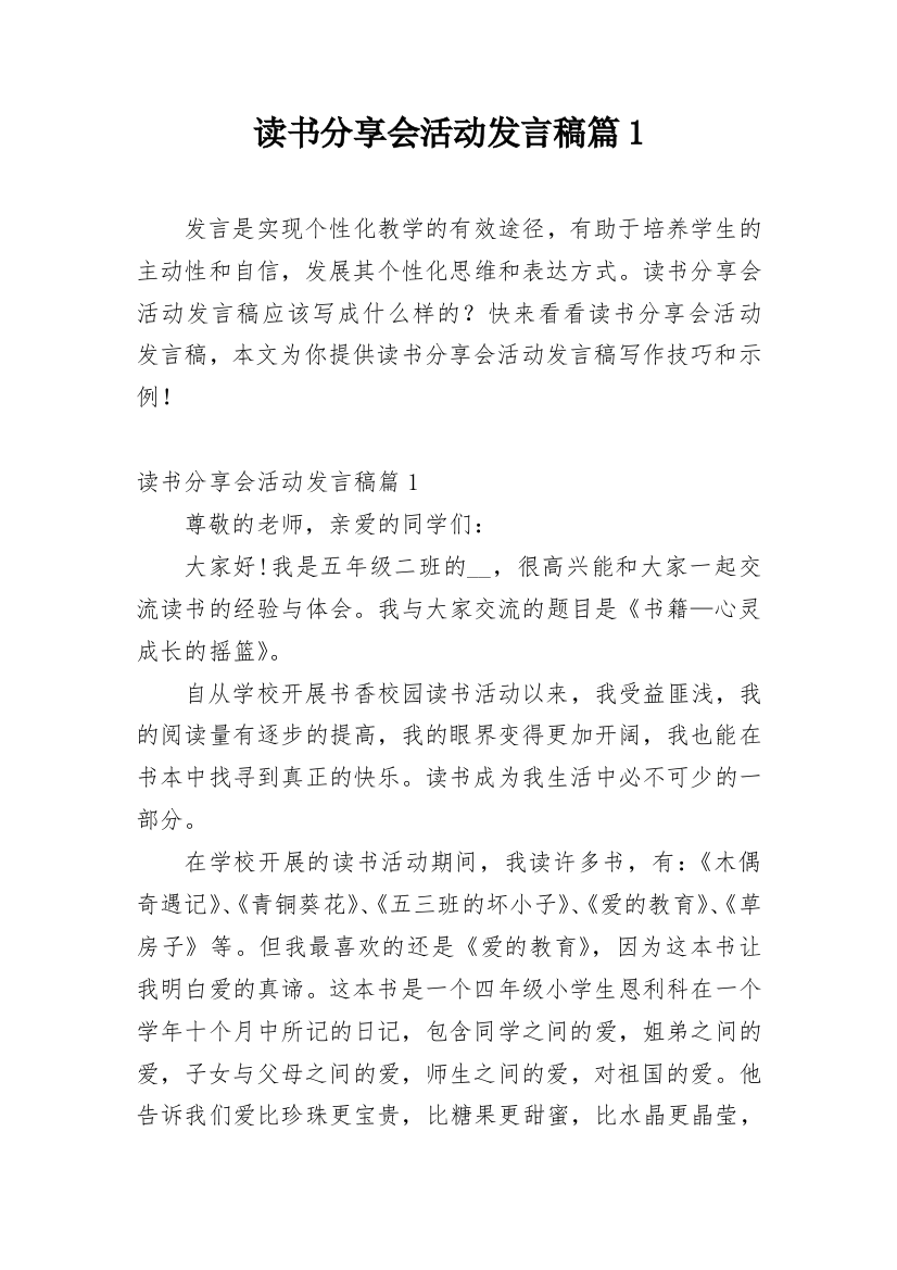 读书分享会活动发言稿篇1