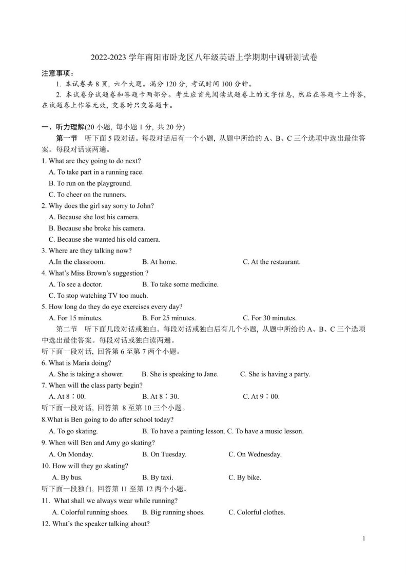 2022-2023学年南阳市卧龙区八年级英语上学期期中调研测试卷附答案