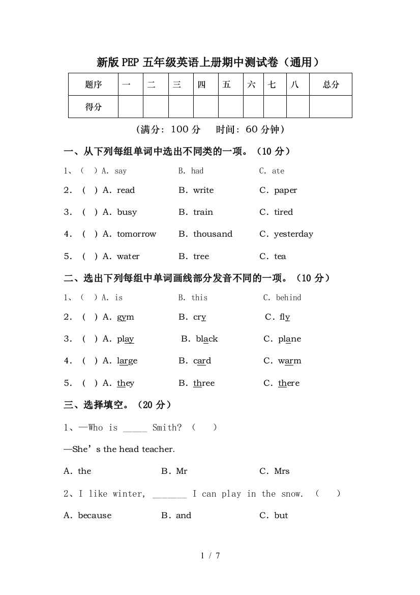 新版PEP五年级英语上册期中测试卷(通用)