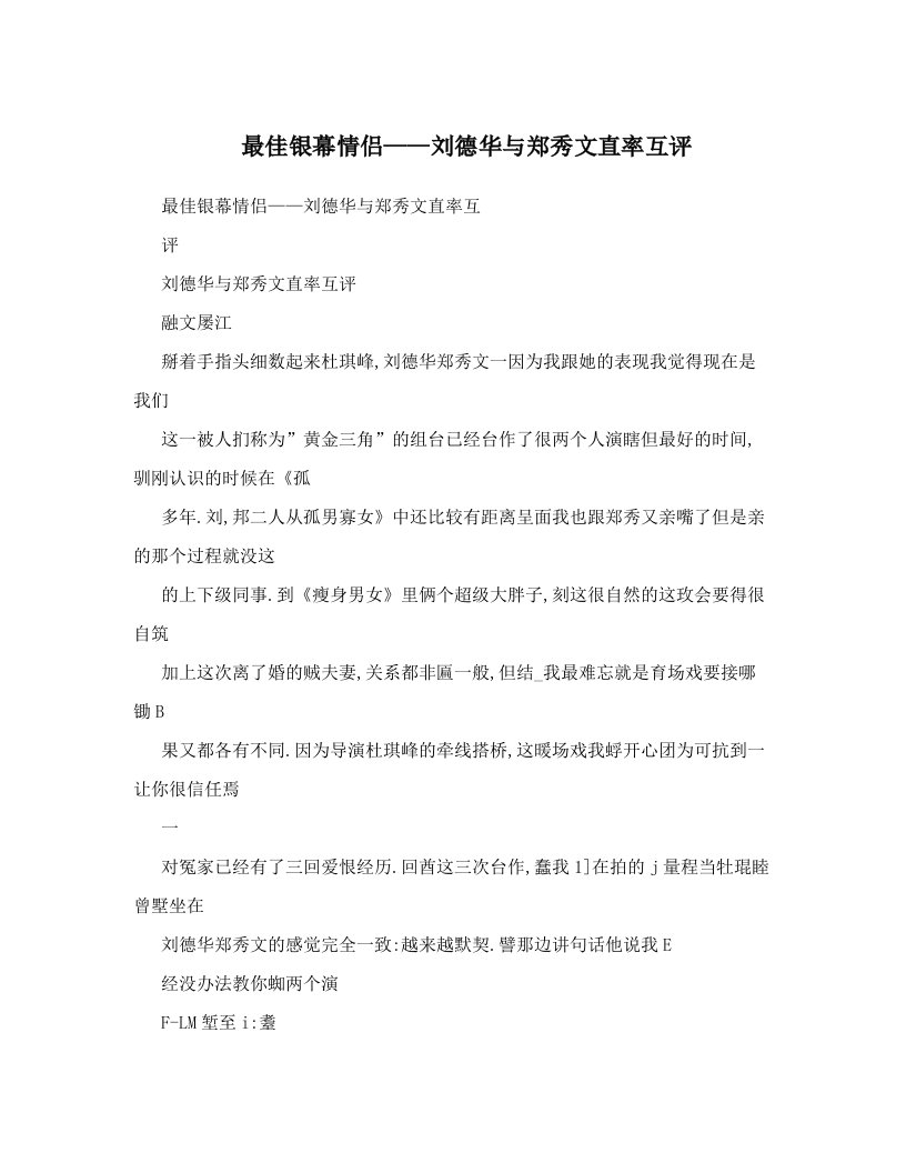 niwAAA最佳银幕情侣——刘德华与郑秀文直率互评