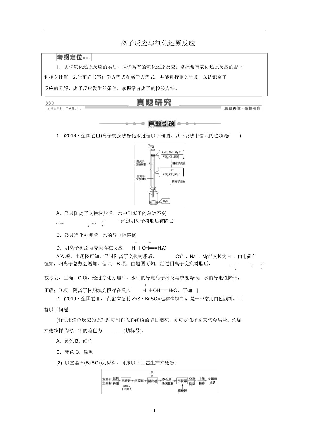 高考化学二轮复习专题提升练专题3离子反应与氧化还原反应教案新人教版