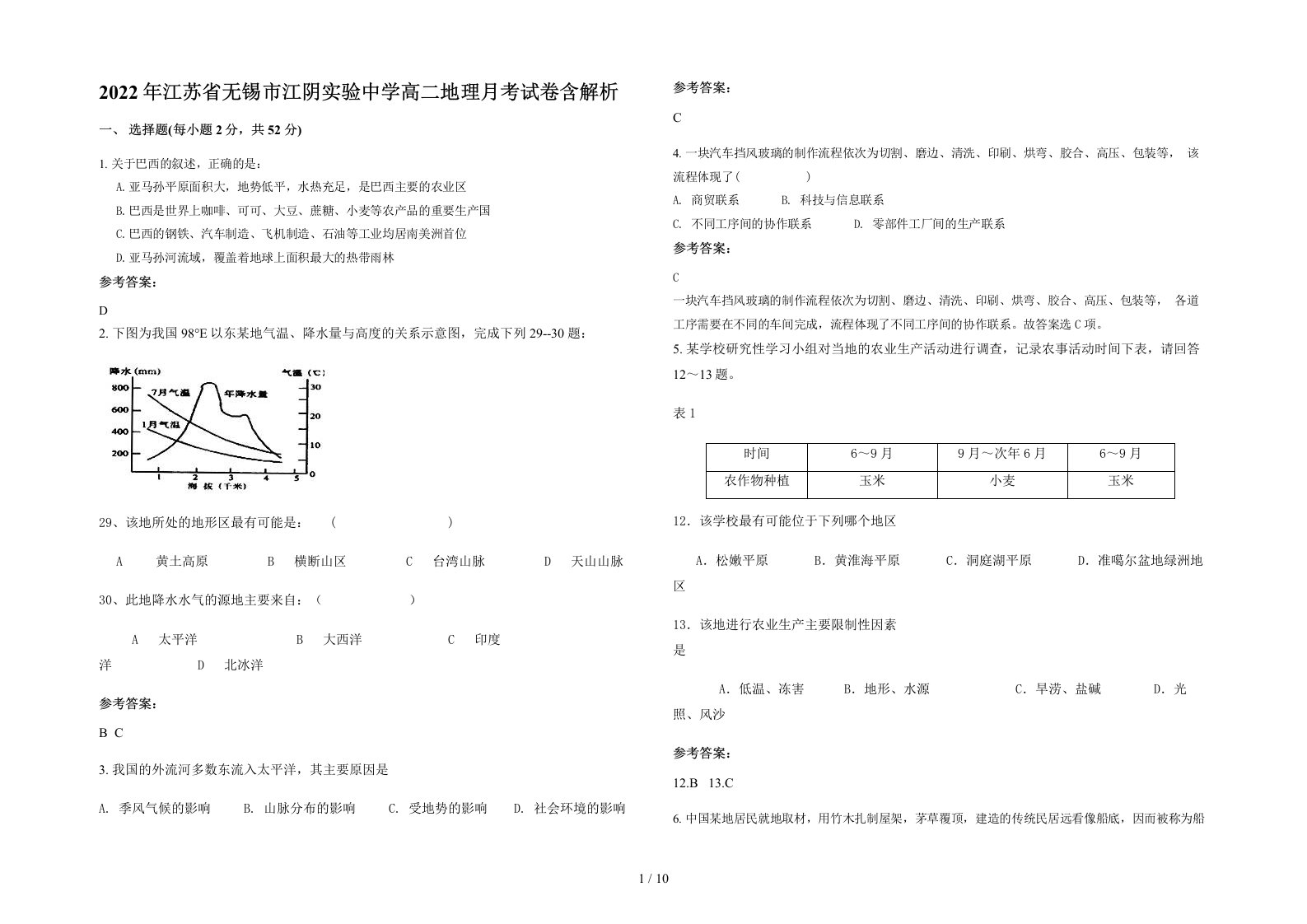 2022年江苏省无锡市江阴实验中学高二地理月考试卷含解析