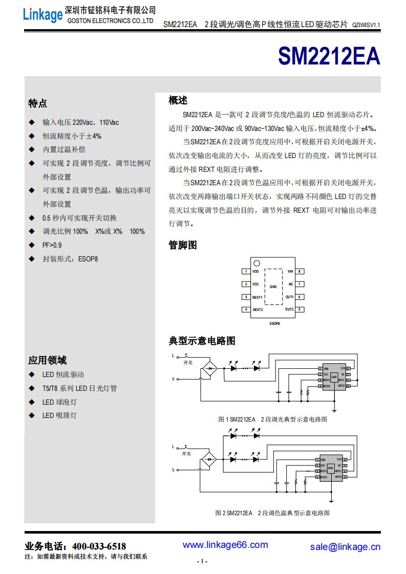 SM2212EA调光LED恒流驱动芯片