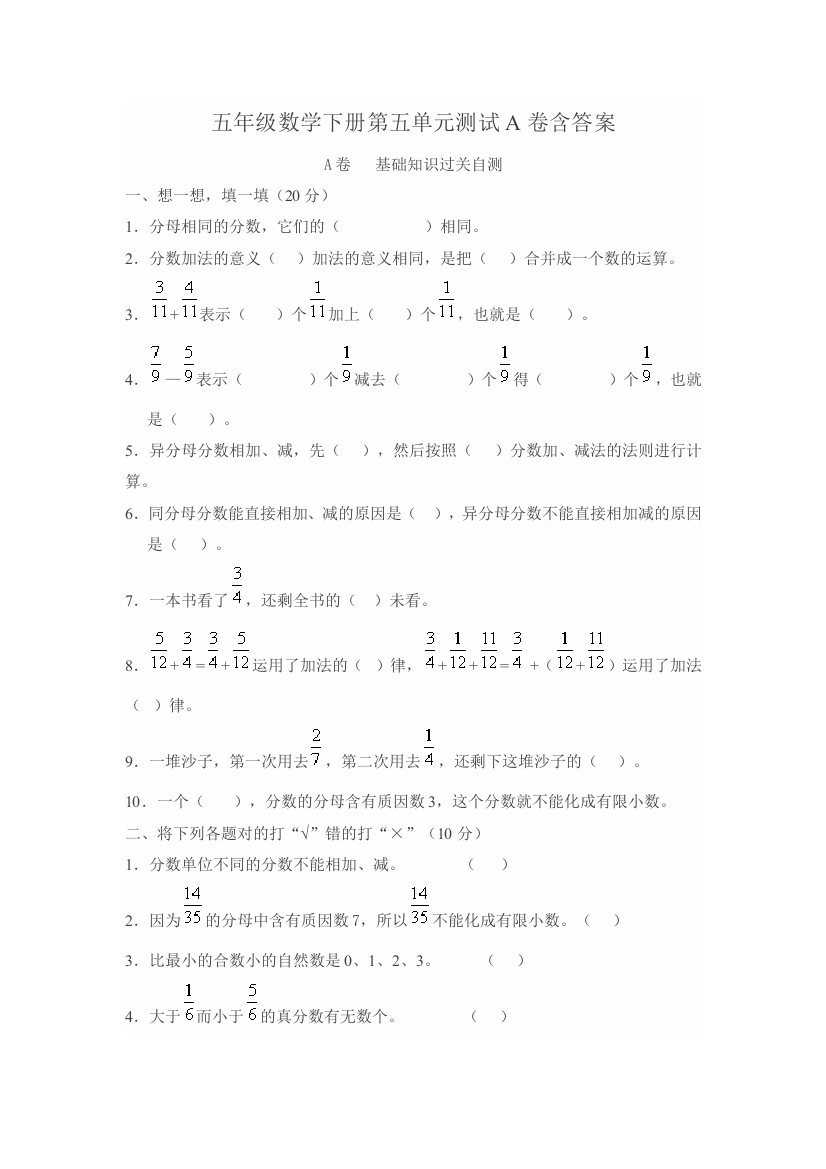 五年级数学下册测试A卷含答案