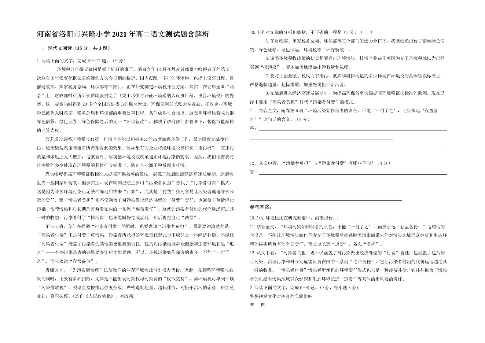 河南省洛阳市兴隆小学2021年高二语文测试题含解析