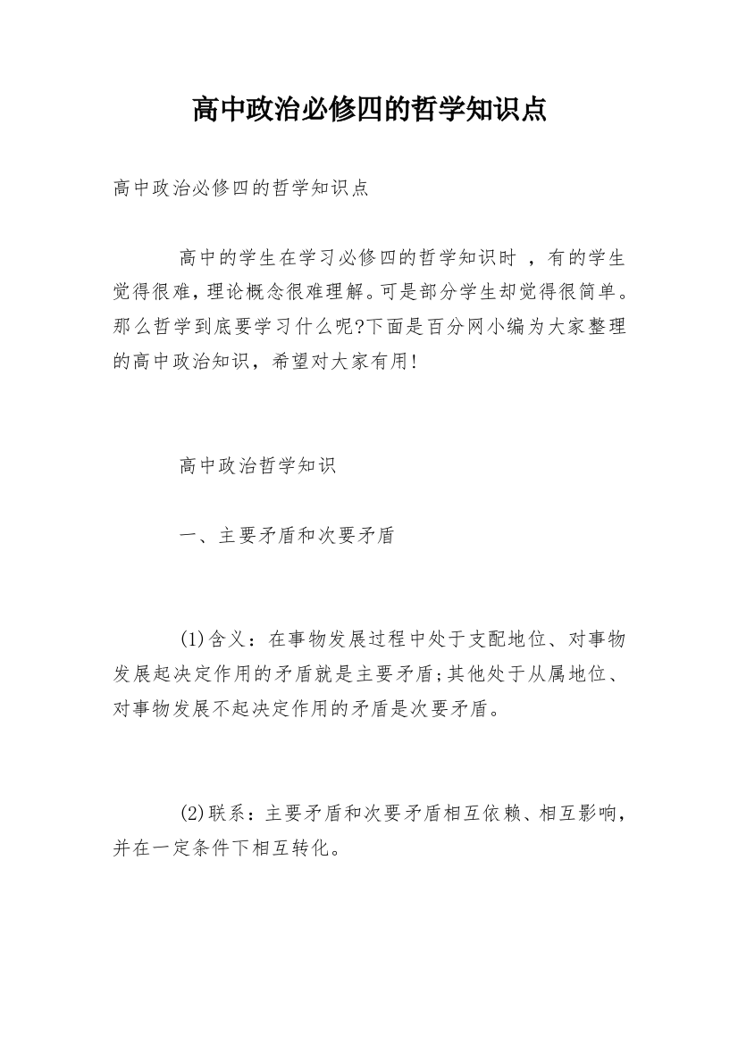 高中政治必修四的哲学知识点