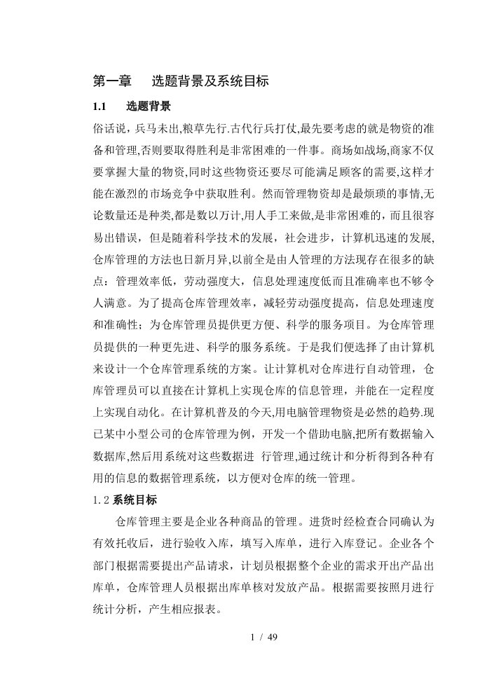 仓库管理系统设计方案