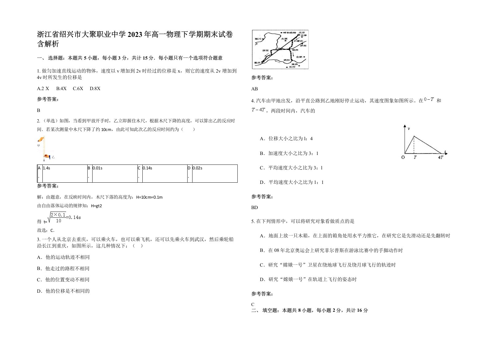 浙江省绍兴市大聚职业中学2023年高一物理下学期期末试卷含解析