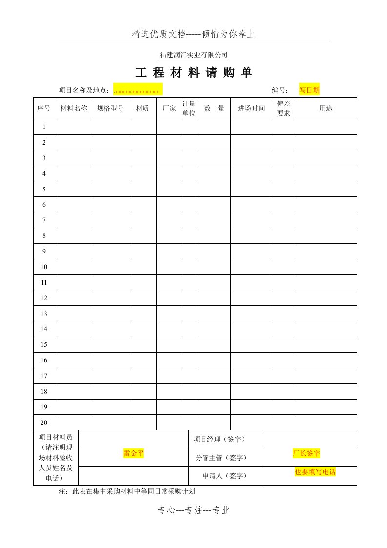 工程材料请购单模板(共1页)