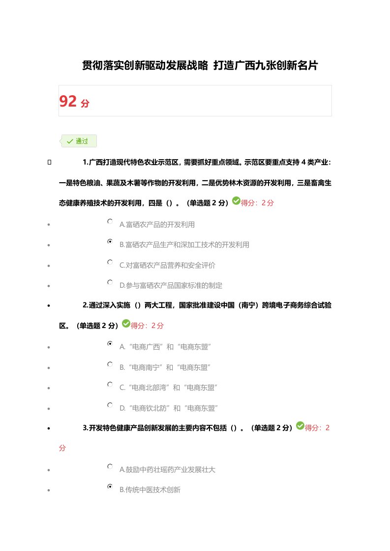 广西公需科目答案贯彻落实创新驱动发展战略打造广西九创新名片