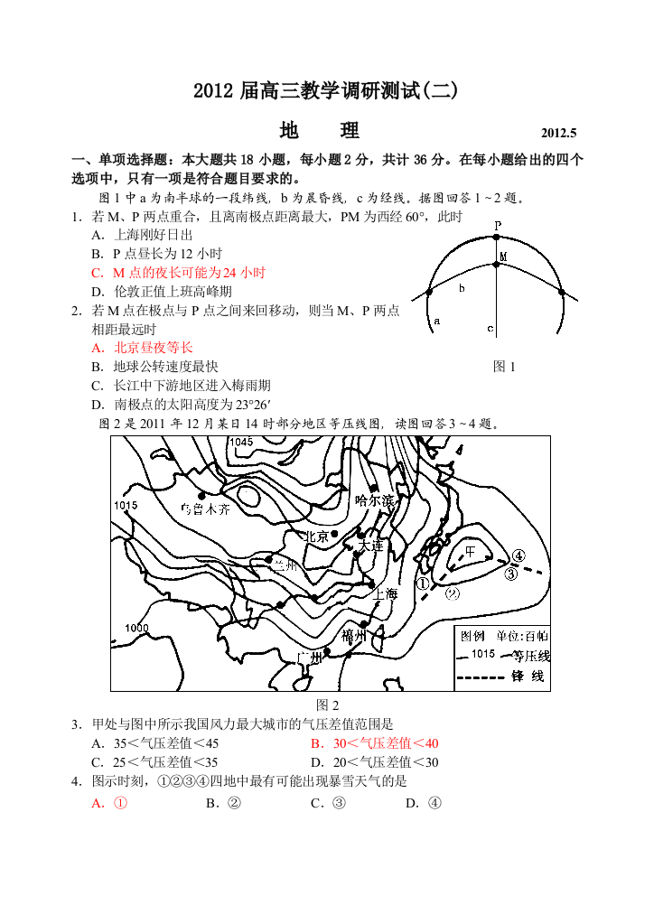 常州市高三地理二模