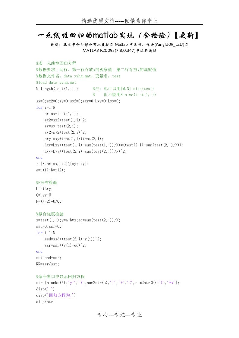 一元线性回归的matlab实现(共2页)