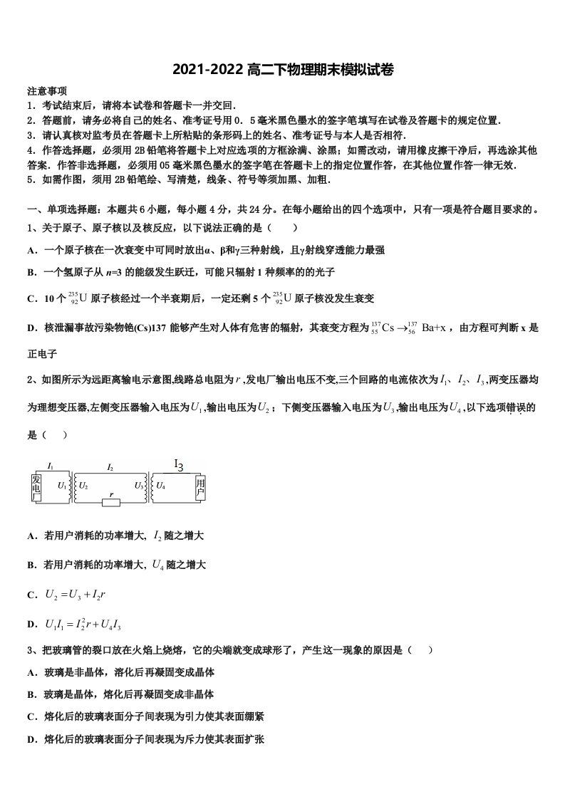 2022届江苏省南通市启东市启东中学物理高二第二学期期末检测模拟试题含解析