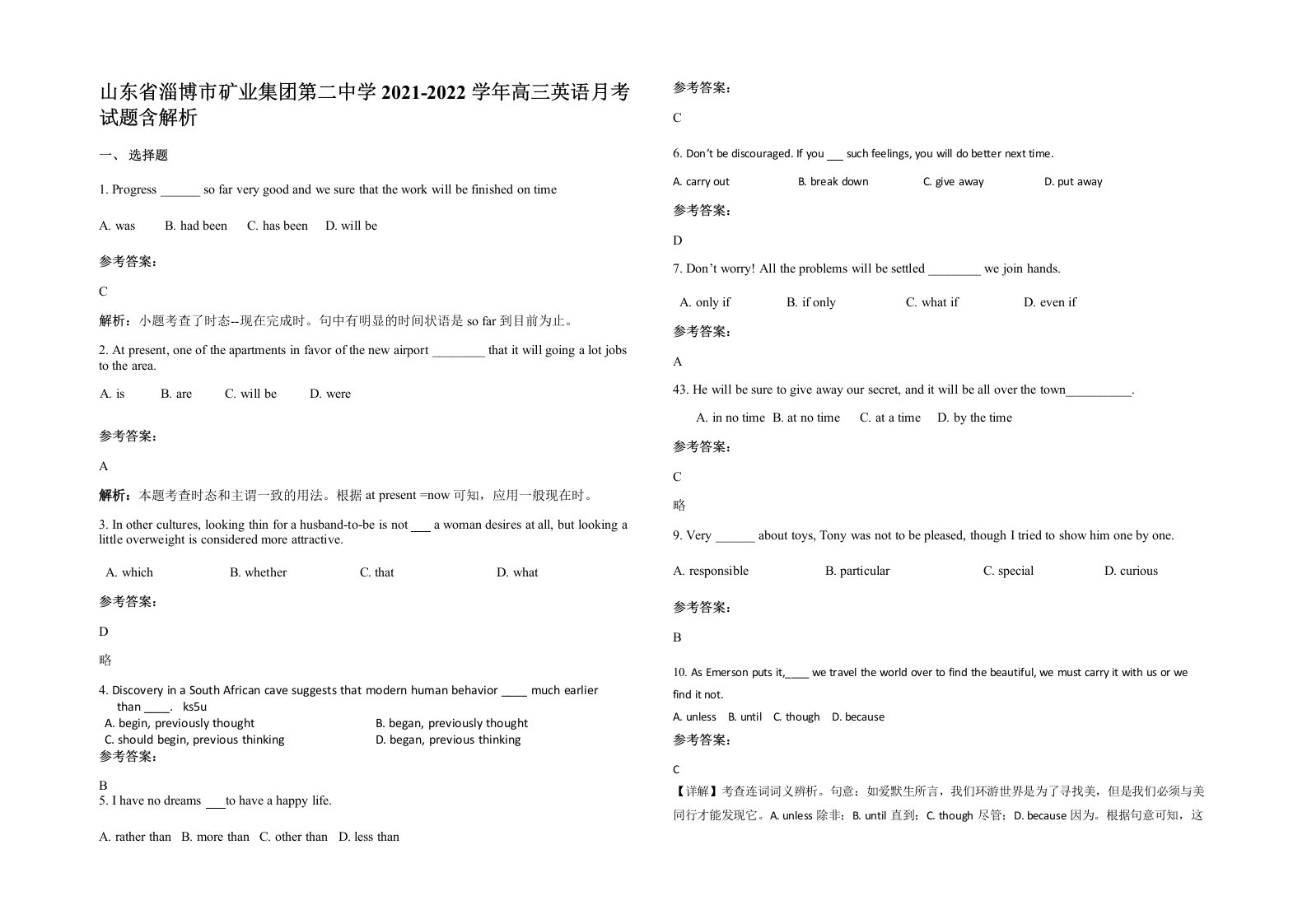 山东省淄博市矿业集团第二中学2021-2022学年高三英语月考试题含解析