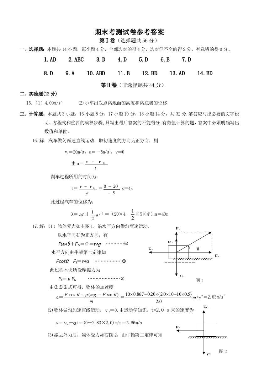 期末测试答案