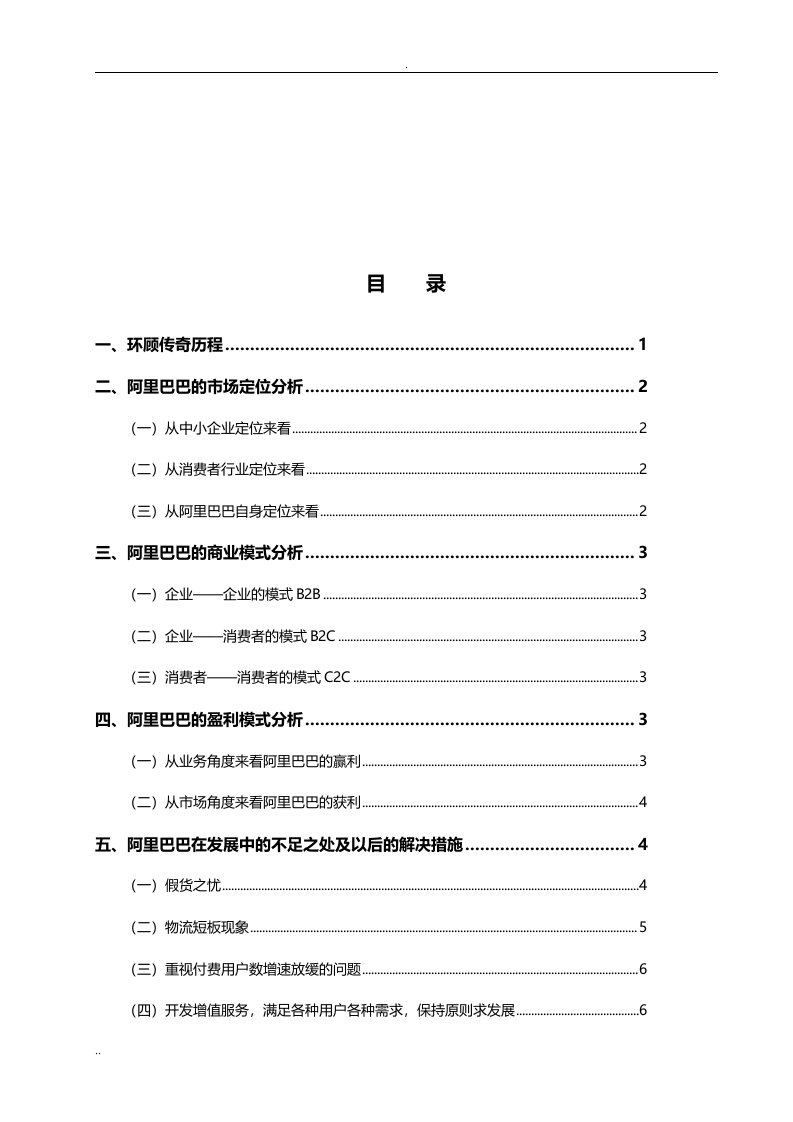 阿里巴巴成功原因分析