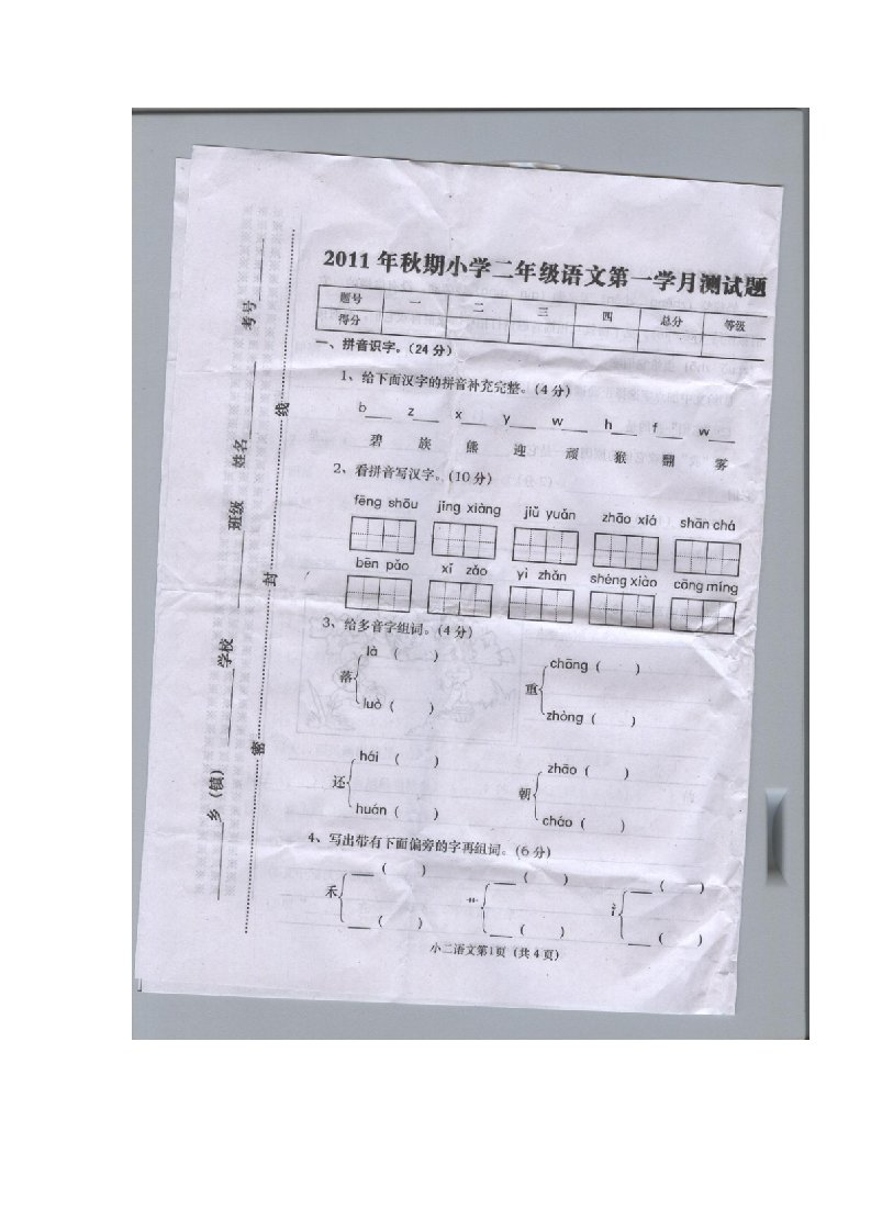 人教版小学二年级语文月考测试题