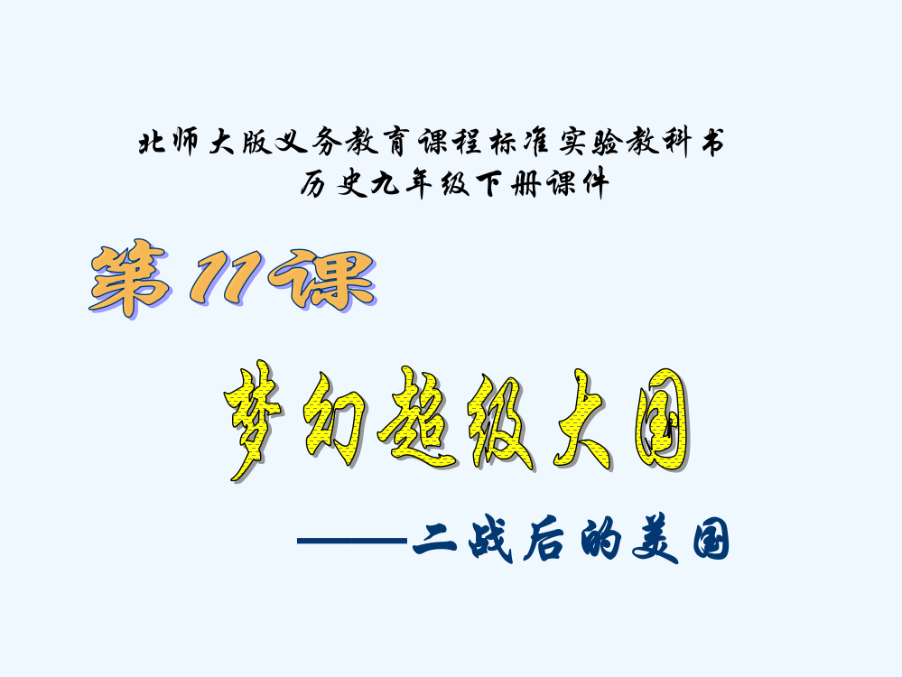 广东省汕尾市陆丰市九级历史下册