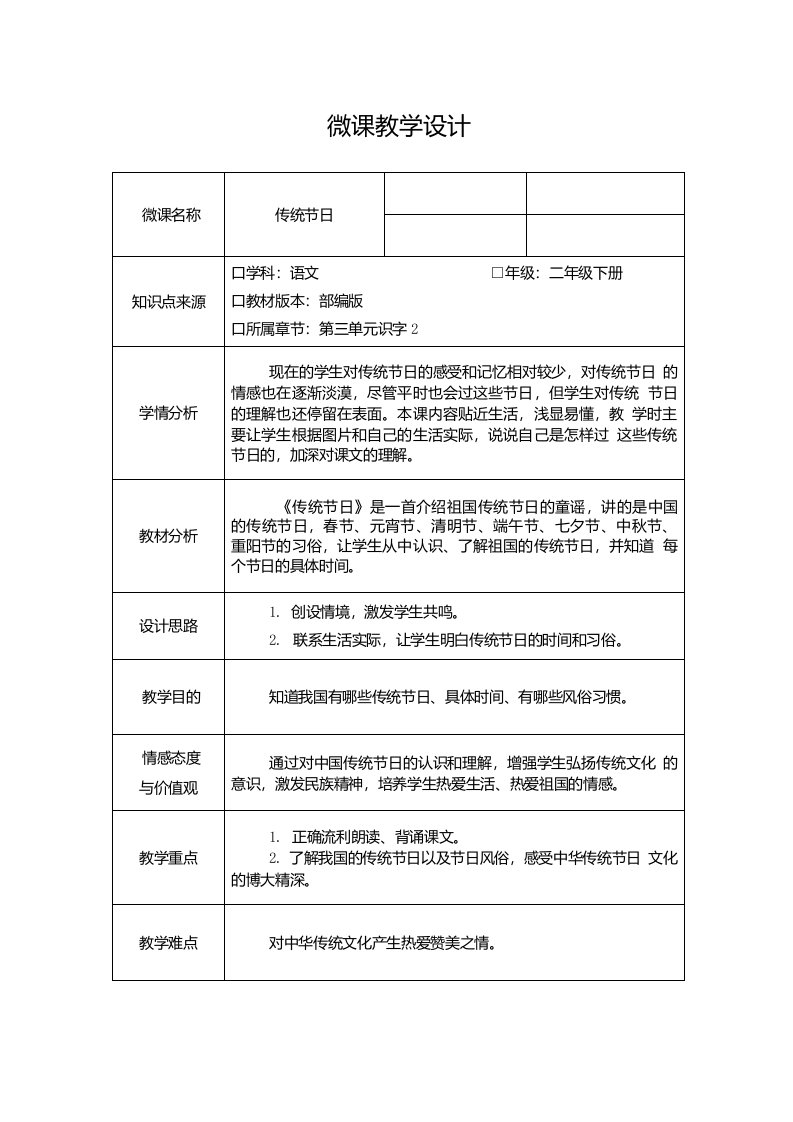 部编版二年级语文下册二下语文传统节日优秀教学设计9