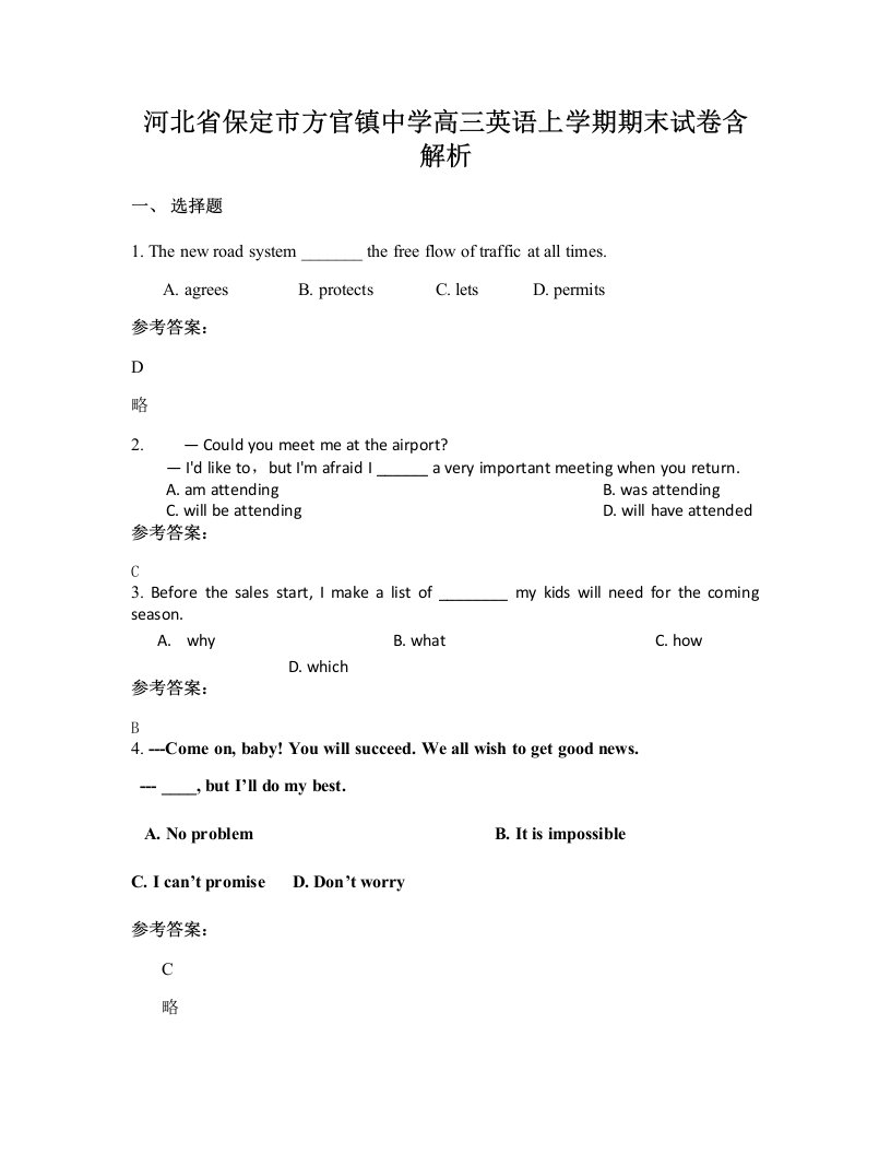 河北省保定市方官镇中学高三英语上学期期末试卷含解析