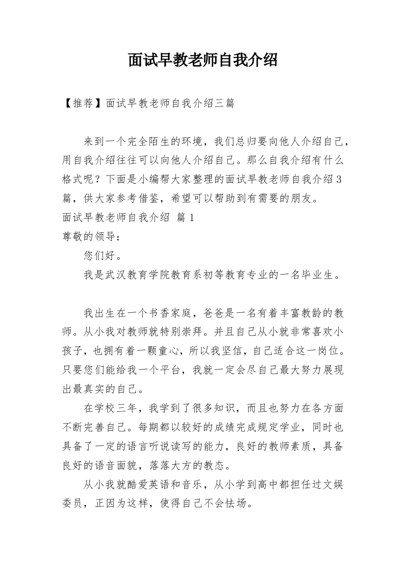 面试早教老师自我介绍_5