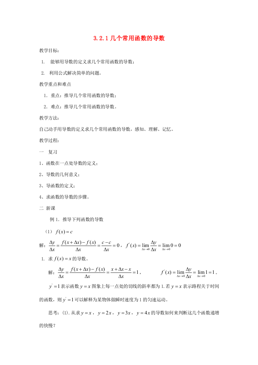 （中小学教案）高中数学