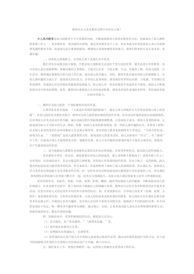 教师在少儿美术教育过程中应该怎么做