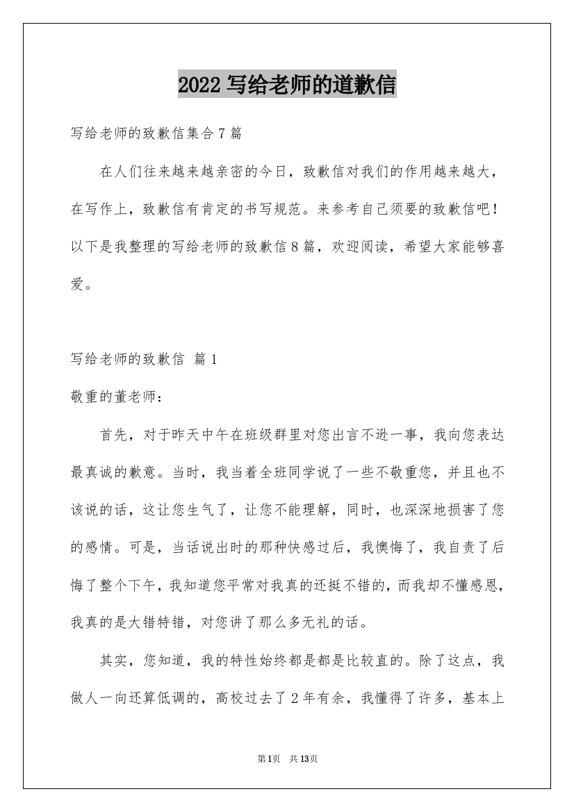 2022写给老师的道歉信_29